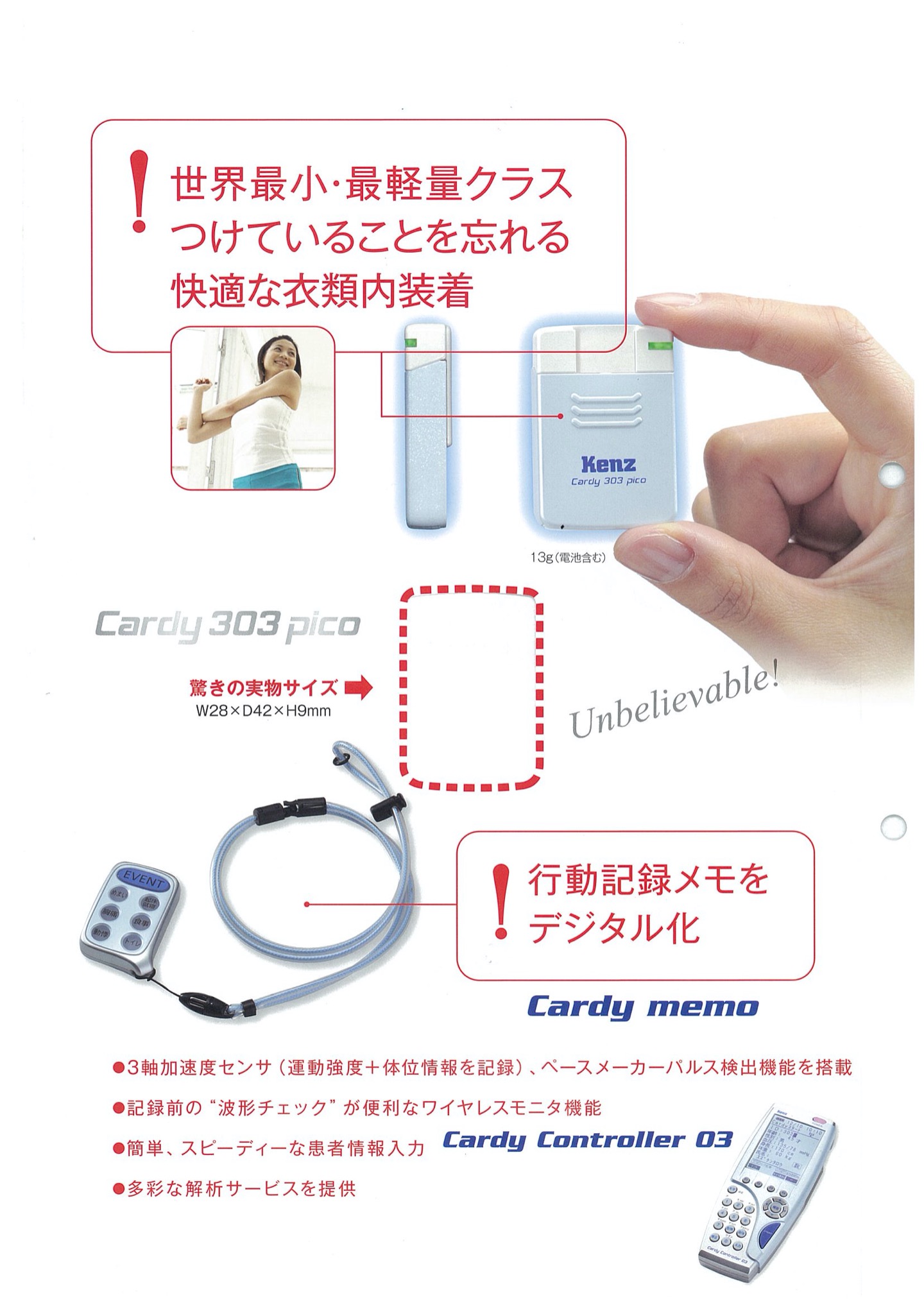 ホルター心電図