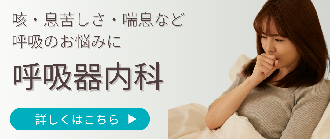 呼吸器内科