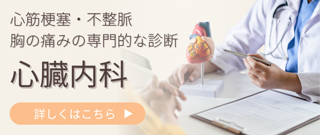 心臓内科