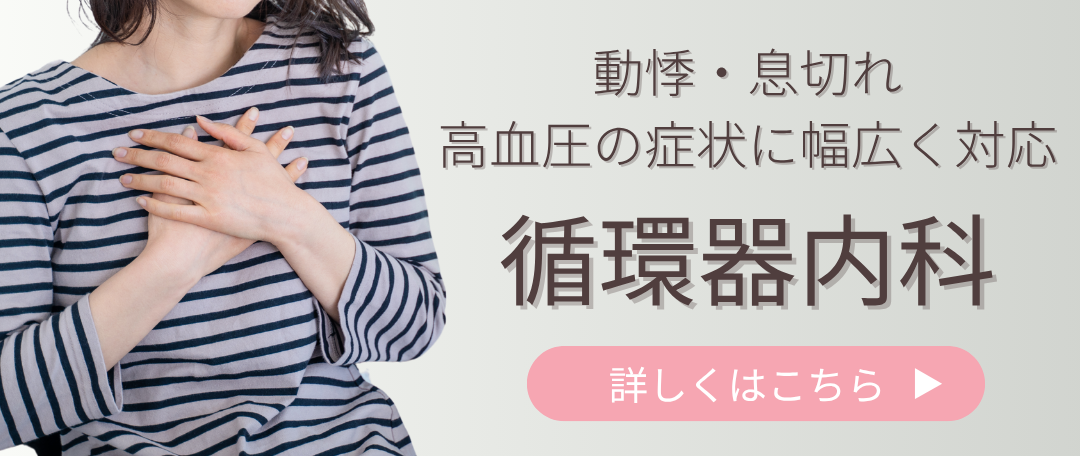 循環器内科